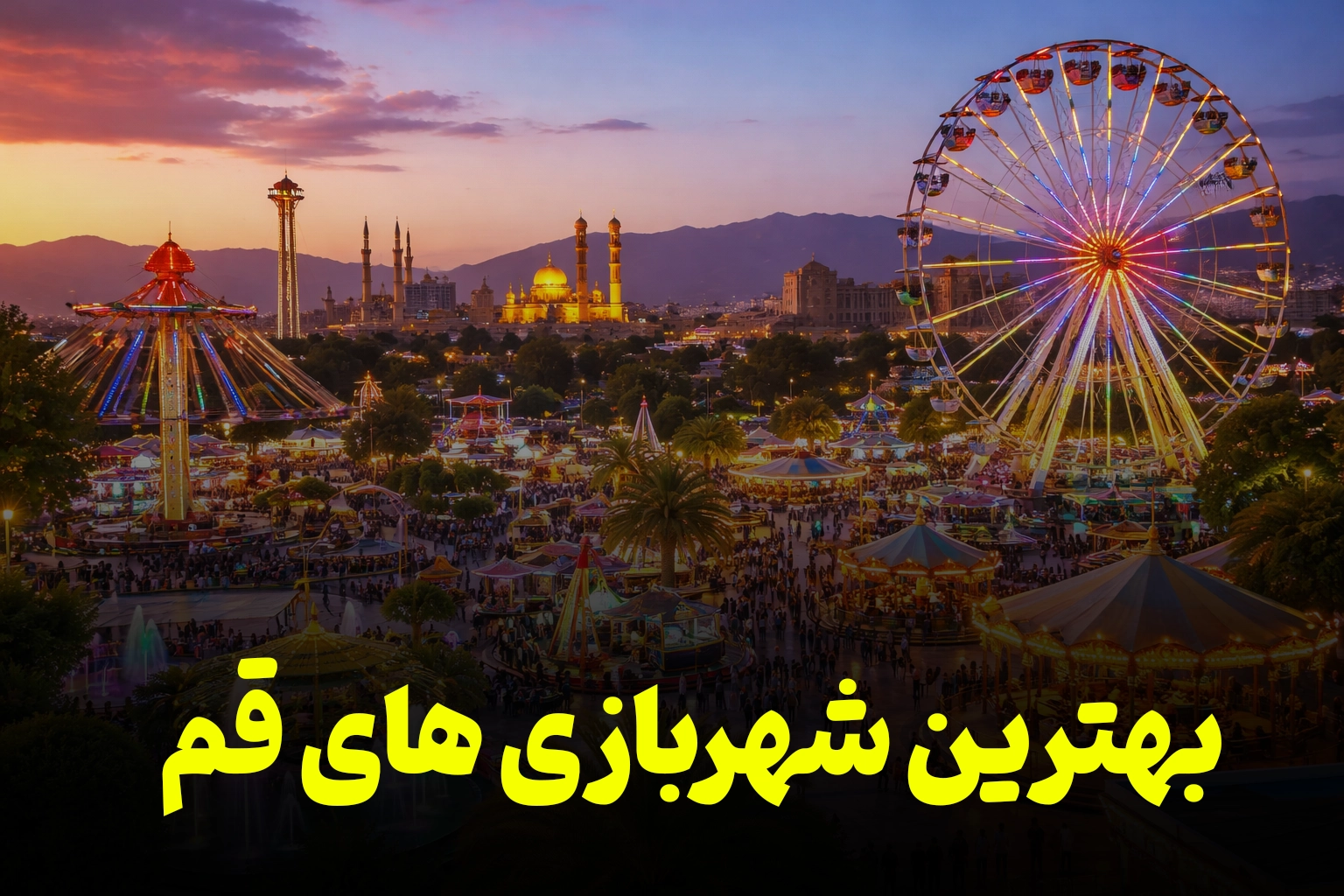 qom-amusement-parks